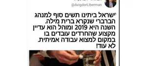 לאסור ברית מילה? ''פייק ניוז''