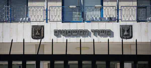 תוגברה האבטחה סביב משרד המשפטים במזרח ירושלים