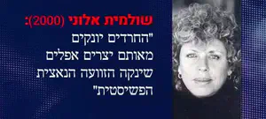 תנועת חזון: "המתקפה על הרב אריאל - טרור להט"בי"