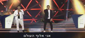 חנן בן ארי ואיתי לוי: "אלוף העולם"