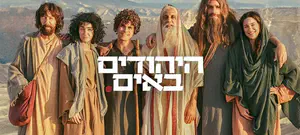 הרב צבי טאו נגד "היהודים באים"