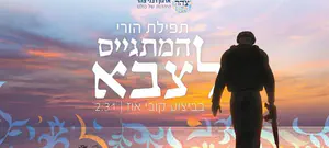 קובי אוז שר: תפילה להורי המתגייס