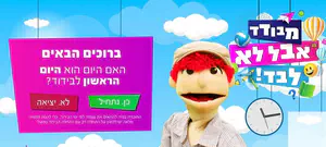 הסטארט-אפ שישמור עליכם בריאים בבידוד