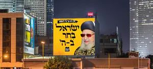 ש״ס פותחת בקמפיין, הפעם ללא נתניהו: ישראל בחר ב-ה'