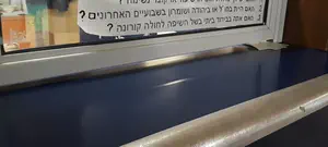 באת למרפאה? עדכן אם ביקרת ביו"ש