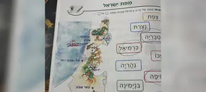 יו"ש והגולן מחוץ לספר הלימוד לכיתות א'