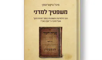 מהו סוד הקסם של מנחת חינוך?