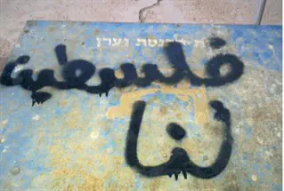 גרפיטי בית הכנסת