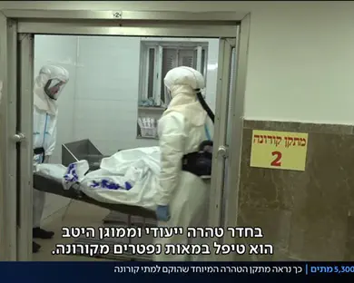 כך נראה מתקן הטהרה למתי הקורונה