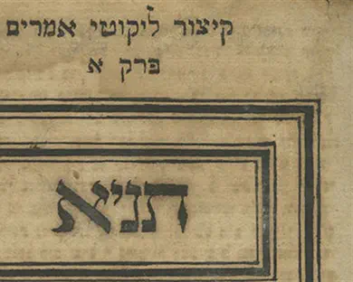 ה'תניא' הודפס בחצר חסידות גור