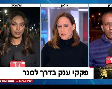 השרה התרגשה, העיתונאית פחות