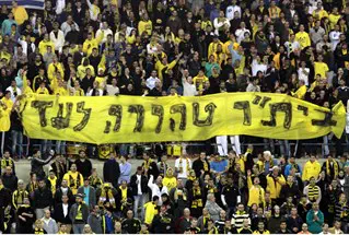 שלט הבד של אוהדי בית"ר