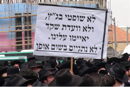 Демонстрация харедим в Иерусалиме