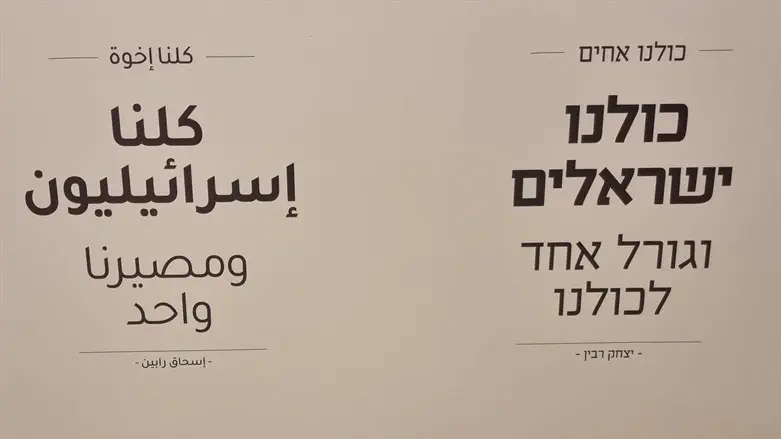 כתובות בערבית ובעברית על קירות הכנסת