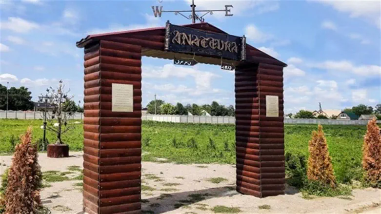 entrance to Anatevka