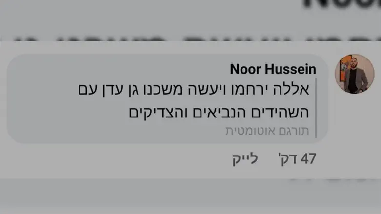 Noor Hussein's post, translated