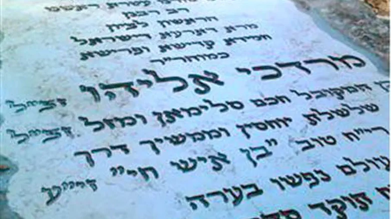 Rav Eliyahu's Gravestone