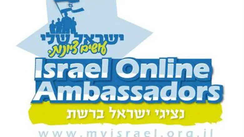 Israel Online Logo