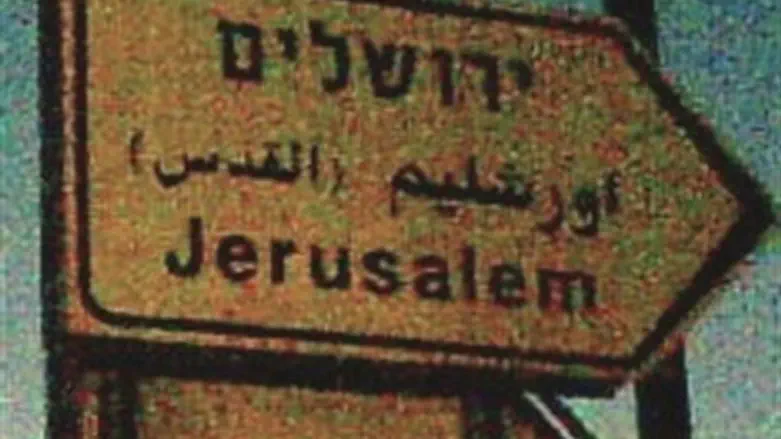 Jerusalem road sign