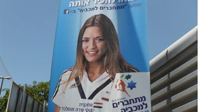 Sophie Klooster - Maccabiah athlete