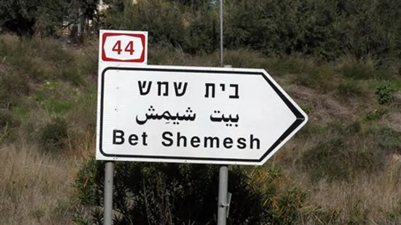 A sign directs to the city of Beit Shemesh