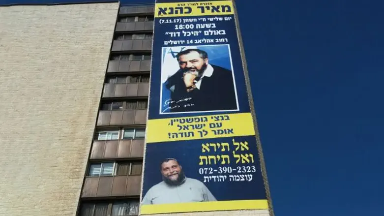 Advertisement in Jerusalem for memorial for Rabbi Meir Kahane