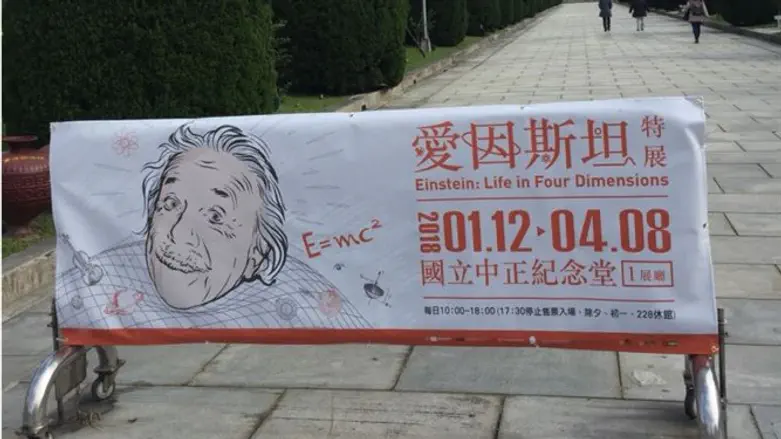 Albert Einstein: Life in Four Dimensions opens in Taiwan