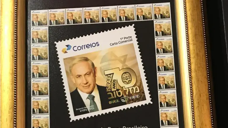 Stamp in Brazil in honor of Prime Minister Netanyahu