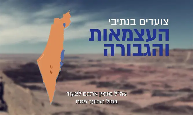 בפסח הקרוב בואו לצעוד עם צה ל חדשות ביטחון ערוץ 7 חדשות