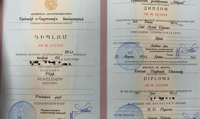 Диплом, выданный в Армении