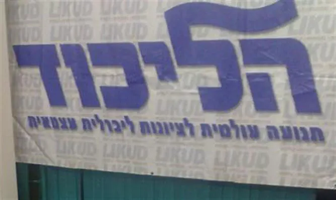 Логотип партии «Ликуд». Иллюстрация