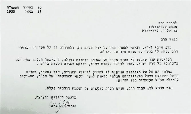 Письмо Биньямина Нетаньяху